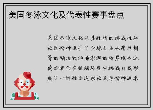 美国冬泳文化及代表性赛事盘点