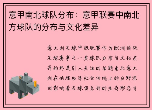 意甲南北球队分布：意甲联赛中南北方球队的分布与文化差异